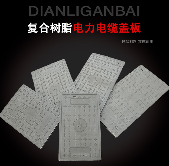 江永树脂复合电力盖板展示